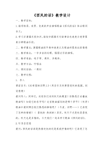音乐【人音版】四年级下册《演唱 西风的话》教学设计1