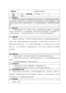 音乐【人音版】四年级下册《演唱 小溪流水响叮咚》教学设计1