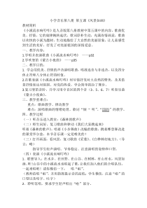 音乐【人音版】四年级下册《演唱 小溪流水响叮咚》教学设计2