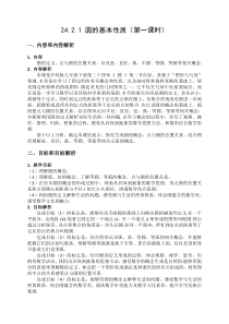 《圆的定义》教学设计2-九年级下册数学沪科版