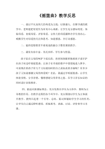 音乐【人音版】四年级下册《演唱 摇篮曲（克劳蒂乌斯词 舒伯特曲）》教学反思5
