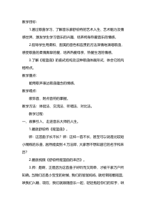 音乐【人音版】四年级下册《演唱 摇篮曲（克劳蒂乌斯词 舒伯特曲）》教学设计1