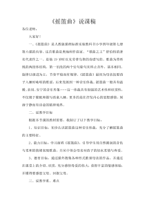 音乐【人音版】四年级下册《演唱 摇篮曲（克劳蒂乌斯词 舒伯特曲）》说课稿6