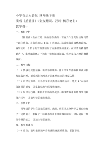 音乐【人音版】四年级下册《演唱 摇篮曲（张友珊词 汪玲 杨存德曲）》教学设计2