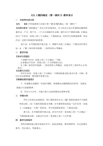 《圆的确定》教学设计2-九年级下册数学沪科版