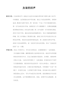 音乐【人音版】四年级下册《演唱 友谊的回声》教学设计1