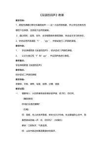 音乐【人音版】四年级下册《演唱 友谊的回声》教学设计2