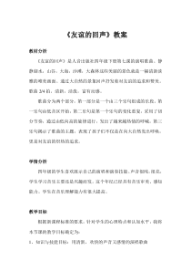音乐【人音版】四年级下册《演唱 友谊的回声》教学设计3