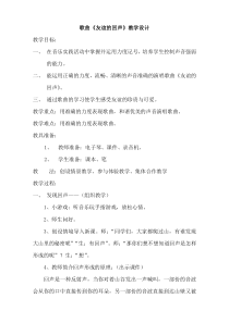 音乐【人音版】四年级下册《演唱 友谊的回声》教学设计4