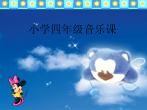 音乐【人音版】四年级下册《演唱 种太阳》PPT课件1