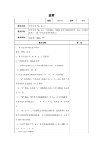 音乐【人音版】四年级下册《演奏 学吹竖笛》教学设计3
