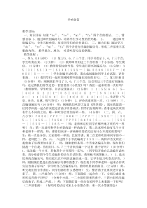 音乐【人音版】四年级下册《演奏 学吹竖笛》教学设计4