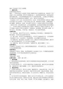 音乐【人音版】四年级下册《演奏 学吹竖笛》说课稿11