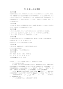 音乐【人音版】四年级下册《知识与技能 舞曲 小号、柴科夫斯基、重音记号＞、发声练习》教学设计1