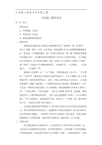 音乐【人音版】五年级上册《聆听 打猪草》教学设计1