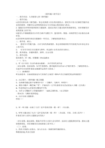 音乐【人音版】五年级上册《聆听 乘雪橇》教学设计3