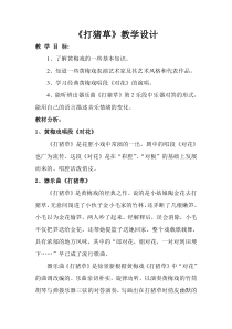 音乐【人音版】五年级上册《聆听 打猪草》教学设计2