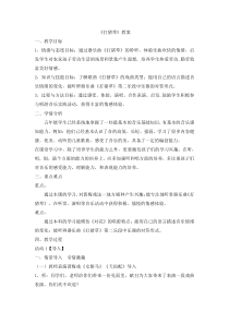 音乐【人音版】五年级上册《聆听 打猪草》教学设计4