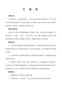 音乐【人音版】五年级上册《聆听 打猪草》教学设计3