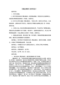 音乐【人音版】五年级上册《聆听 嘎达梅林（安波记谱，黄荟改编）》教学设计4