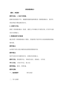 音乐【人音版】五年级上册《聆听 嘎达梅林（安波记谱译配）》教学设计2