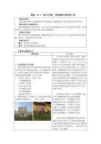 《24.8 综合与实践 进球线路与最佳射门角》教学设计1-九年级下册数学沪科版