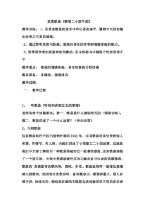 音乐【人音版】五年级上册《聆听 歌唱二小放牛郎》教学设计1