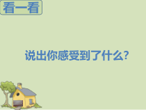 音乐【人音版】五年级上册《聆听 可爱的家》PPT课件1