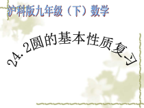 九年级下册数学沪科版（课件16份可预览）