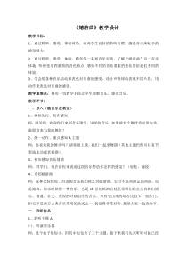 音乐【人音版】五年级上册《聆听 嬉游曲》教学设计1
