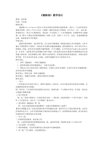 音乐【人音版】五年级上册《聆听 嬉游曲》教学设计2