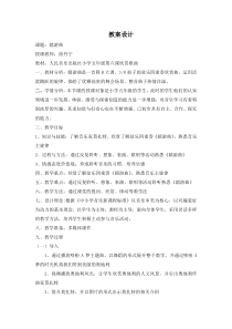 音乐【人音版】五年级上册《聆听 嬉游曲》教学设计3