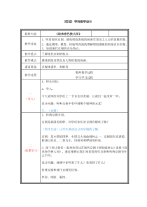 音乐【人音版】五年级上册《聆听 迎来春色换人间》教学设计3