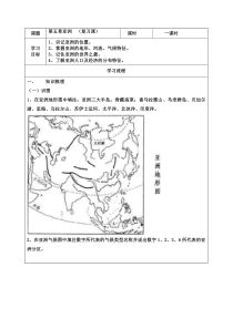 中图版地理八年级下册《第一节 亚洲的自然环境》导学案