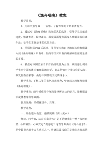 音乐【人音版】五年级上册《聆听 渔舟唱晚》教学设计2