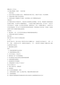 音乐【人音版】五年级上册《演唱 雏鹰之歌》教学设计1