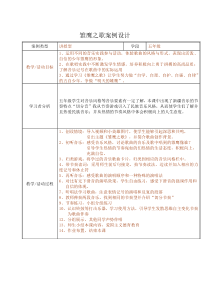 音乐【人音版】五年级上册《演唱 雏鹰之歌》教学设计3