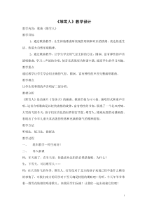 音乐【人音版】五年级上册《演唱 堆雪人》教学设计1