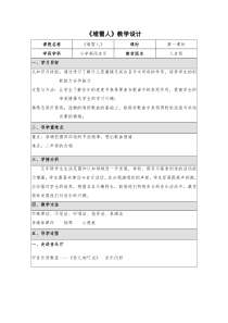 音乐【人音版】五年级上册《演唱 堆雪人》教学设计2