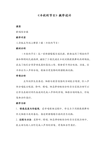 音乐【人音版】五年级上册《演唱 丰收的节日》教学设计2