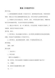 音乐【人音版】五年级上册《演唱 丰收的节日》教学设计3