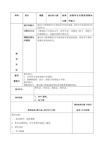 音乐【人音版】五年级上册《演唱 故乡的小路》教学设计1
