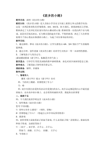 音乐【人音版】五年级上册《演唱 故乡的小路》教学设计2