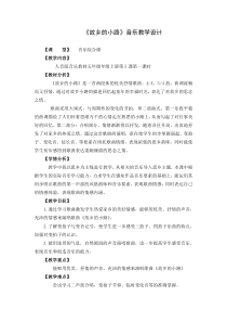 音乐【人音版】五年级上册《演唱 故乡的小路》教学设计3