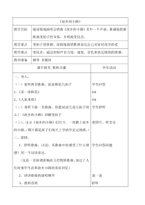 音乐【人音版】五年级上册《演唱 故乡的小路》教学设计4