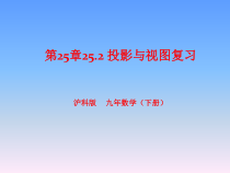 《小结·评价》PPT课件2-九年级下册数学沪科版