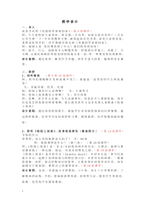 音乐【人音版】五年级上册《演唱 牧场上的家》教学设计3