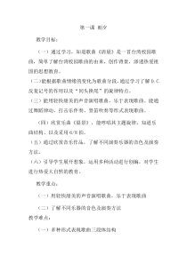 音乐【人音版】五年级上册《演唱 清晨》教学设计2