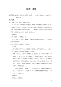 音乐【人音版】五年级上册《演唱 清晨》教学设计3