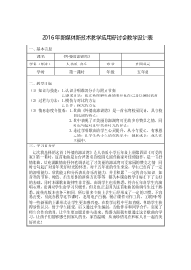 音乐【人音版】五年级上册《演唱 外婆的澎湖湾》教学设计2